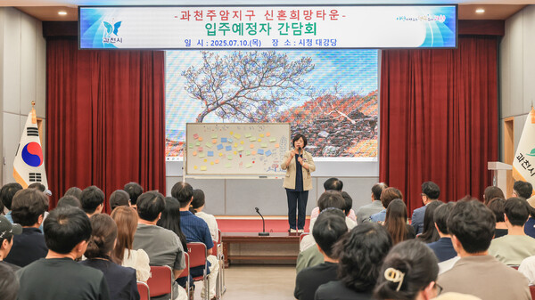 ▲ 신계용 과천시장이 지난 7월 과천주암지구 신혼희망타운 입주예정자 간담회에서 발언하고 있다.