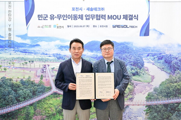 ▲ 포천시와 새솔테크㈜ 유무인이동체 산업발전 업무협약 체결 모습.