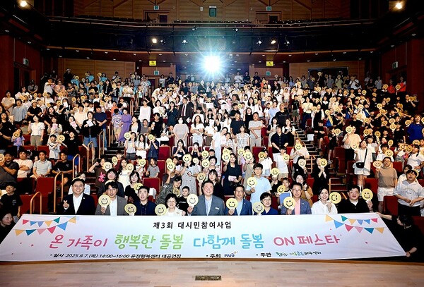 ▲ 파주시 '온 가족이 행복한 돌봄 '다함께돌봄 ON 페스타'' 참석자들 기념촬영 모습.