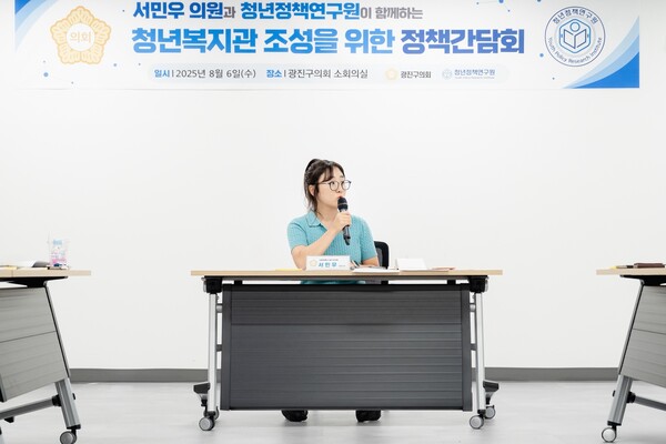 ▲ '청년복지관 조성을 위한 정책 간담회'에서 발언 중인 서민우 의원.