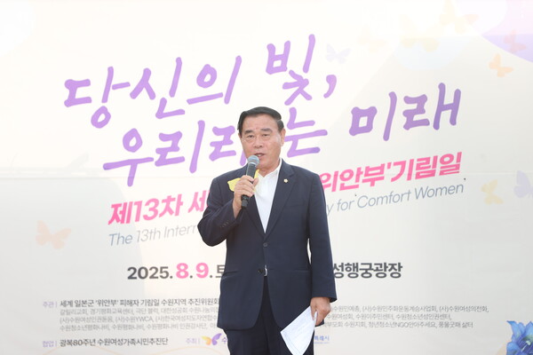 ▲ 이재식 의장이 '제13차 세계 일본군 위안부 기림일 기념식'에 참석해 축사를 하고 있다.