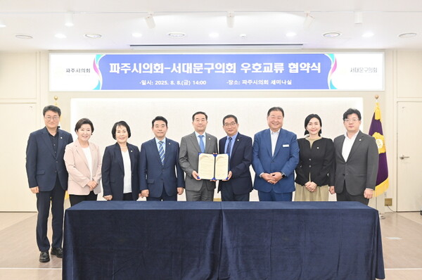▲ 파주시의회와 서대문구의회 우호교류 협약 체결 모습.