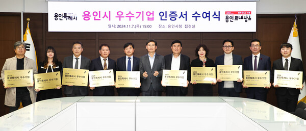 2. 지난해 용인시 우수기업 인증서 수여식
