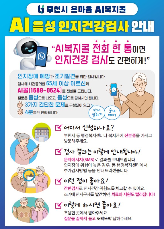 ▲ 인지건강검사 안내물.