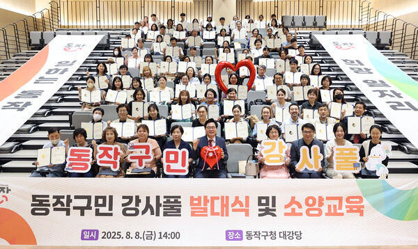 ▲ 박일하 동작구청장(맨 앞줄 가운데)이 지난 8일 구청 4층 대강당에서 열린 '동작구민 강사풀 발대식'에 참석해 강사들과 기념촬영 하고 있다.