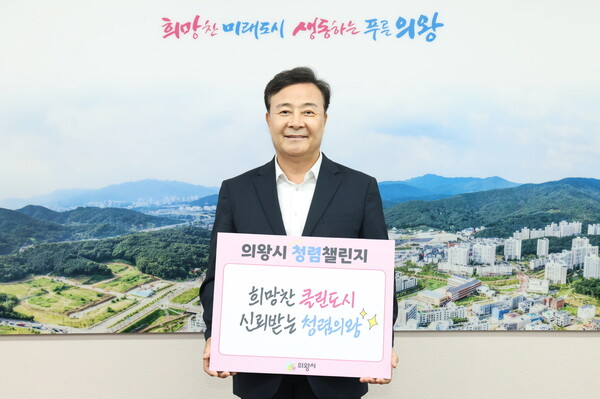 ▲ 김성제 의왕시장이 '2025년 청렴챌린지' 캠페인 참여 모습.