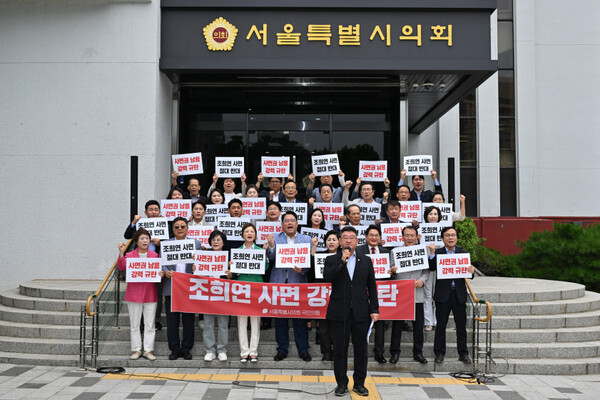 ▲ 조희연 사면 반대 결의대회. (사진=서울시의회 제공)