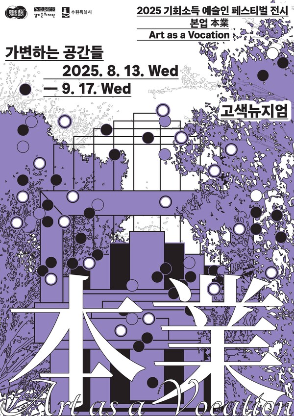 ▲ '본업' 두 번째 전시 '가변하는 공간들' 포스터.