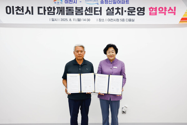 ▲ 이천시-송정신일아파트 단지 내 다함께돌봄센터 설치·운영 협약식 개최 모습.