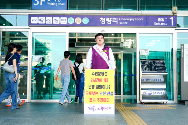 ▲ 이필형 동대문구청장이 12일 오전 청량리역 출입구 앞에서 “수인분당선 단선전철 촉구” 1인 시위를 하고 있다.