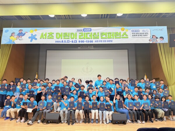 ▲ ‘2025 서초 어린이 리더십 컨퍼런스 발표회’ 현장사진.