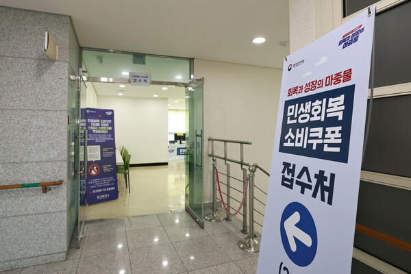 ▲ 기배동 민생회복 소비쿠폰 접수처.