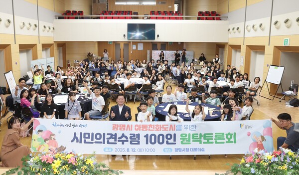 ▲ 박승원 광명시장이 '아동친화도시 위한 시민 의견 수렴 100인 원탁토론회'에 참석해 참석자들과 기념사진을 촬영하고 있다.