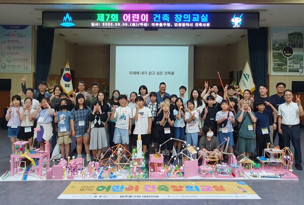 ▲ ‘제7회 어린이 건축창의교실’ 단체사진.