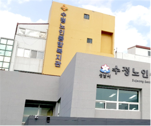 ▲ 수정노인종합복지관 전경.