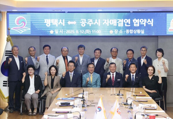 ▲ 평택시-공주시 자매결연 협약식 개최 모습.
