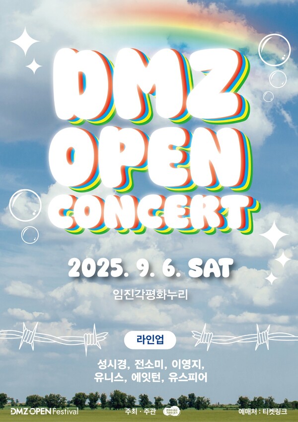 ▲ DMZ OPEN 콘서트 포스터.