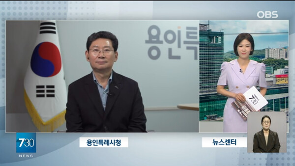 ▲ 이상일 용인특례시장이 OBS뉴스 730에서 시정에 관해 대담을 하고 있다.