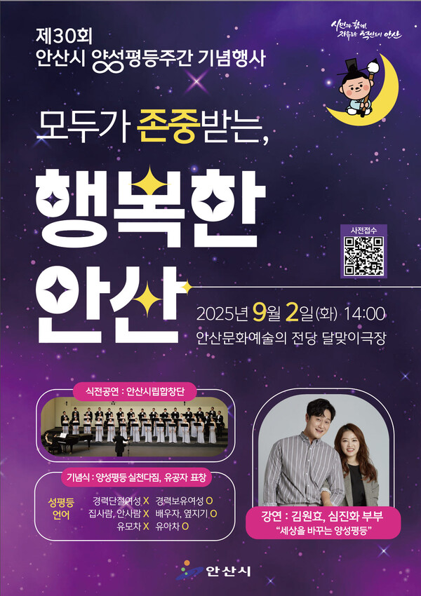 ▲ 제30회 안산시 양성평등주간 기념행사 홍보물.