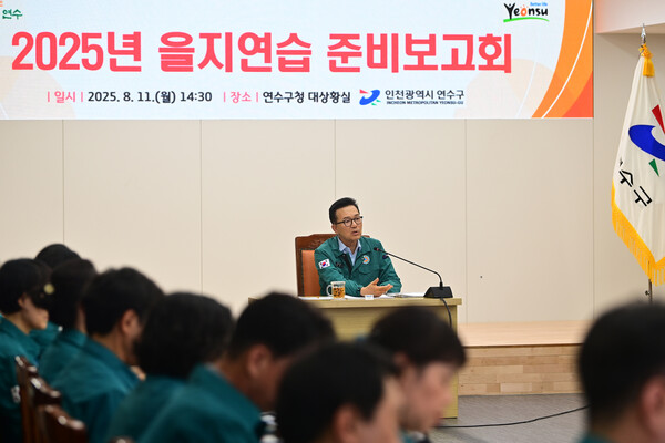 ▲ 연수구, 2025 을지연습 준비보고회.