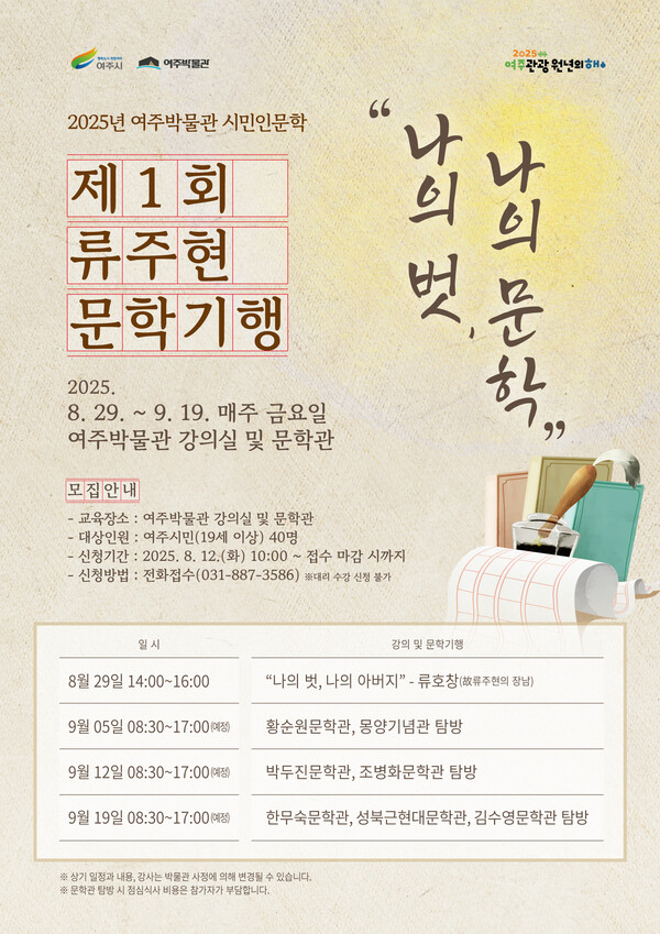 ▲ 여주박물관 제1회 류주현 문학기행 홍보물.