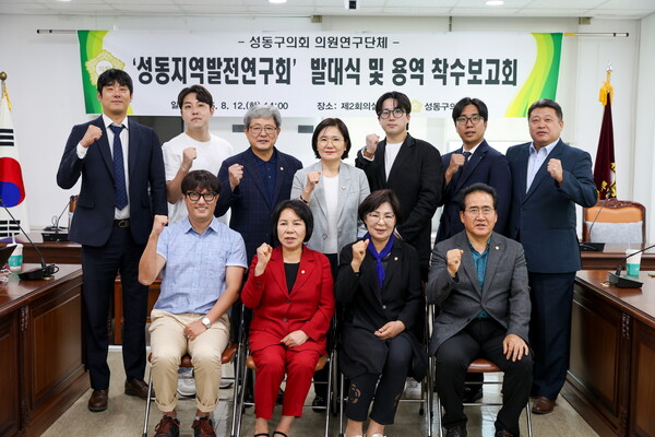 ▲ '성동지역발전연구회' 발대식 및 용역 착수보고회 참석자들 기념촬영 모습.