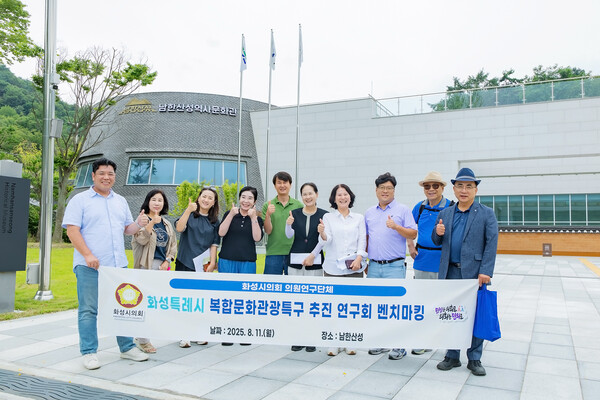 ▲ 화성특례시 복합문화관광특구 추진 연구회 남한산성 방문 모습.