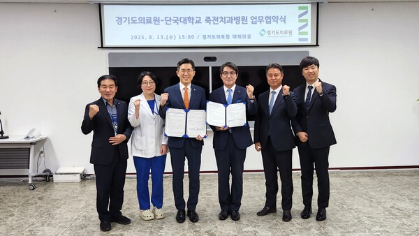 ▲ 경기도의료원, 단국대 죽전치과병원과 진료 협력체계 구축 관련 사진.