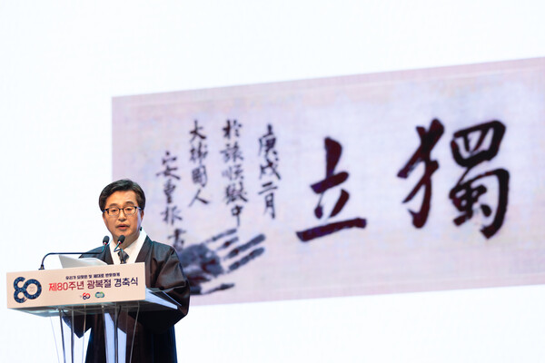 ▲ 제80주년 광복절 경축식 행사에서 김동연 경기도지사가 경축사를 하고 있다.