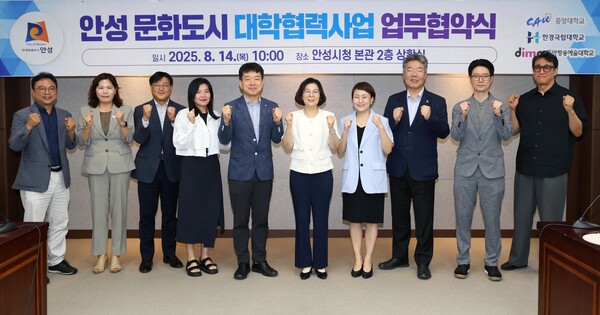 ▲ 안성 문화도시 대학협력사업 업무협약식 개최 모습.