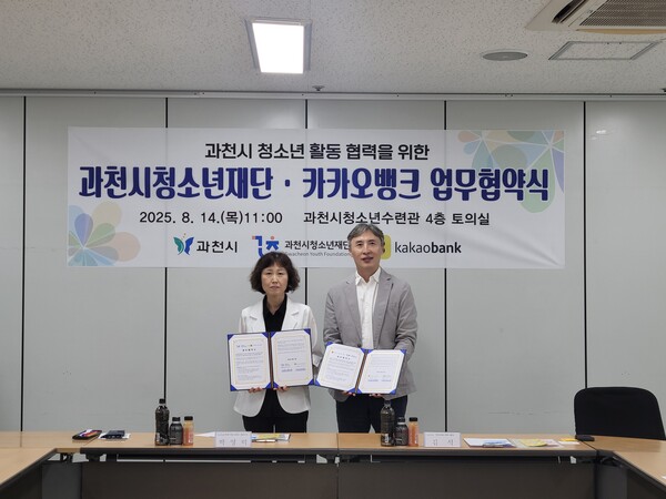 ▲ 박영미 과천청소년재단 대표이사(왼쪽), 김석 카카오뱅크 뱅킹그룹장(오른쪽).