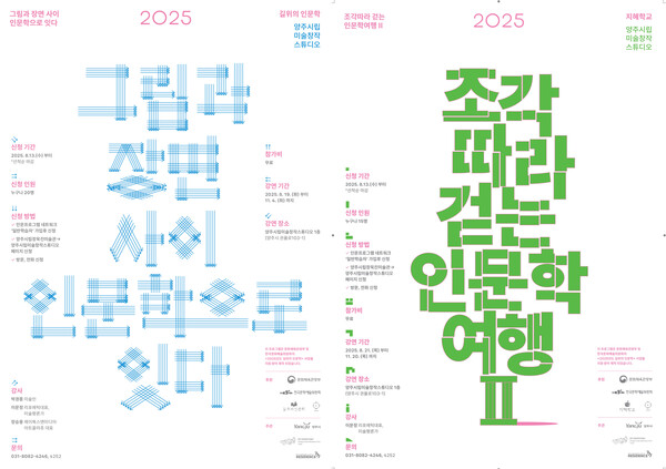 ▲ ‘그림과 장면 사이, 인문학으로 잇다’, ‘조각 따라 걷는 인문학 여행 Ⅱ’ 포스터.