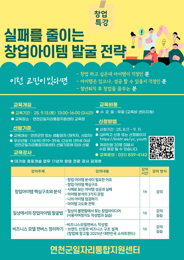 ▲ 연천군 실천형 단계별 창업 지원 프로그램 과정 운영 안내물.