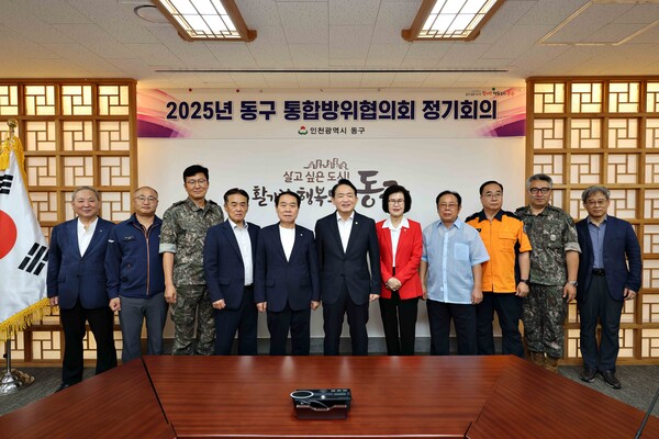 ▲ 인천 동구 올해 3분기 통합방위협의회 회의 개최 모습.