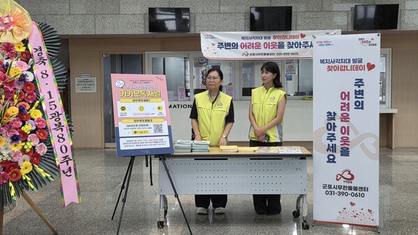 ▲ 군포시 무한돌봄센터 위기이웃발굴 및 고독사 예방 홍보 캠페인 실시 모습.