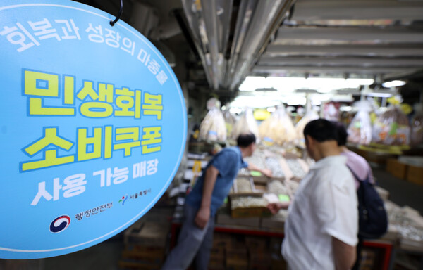 ▲ 서울 중구 중부시장에 민생회복 소비쿠폰 사용 가능 매장 안내문이 부착되어 있다. /뉴시스