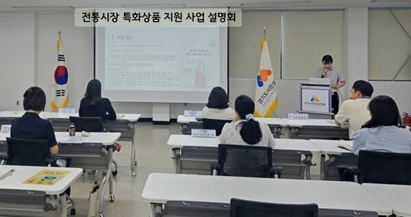 ▲ 전통시장 특화상품 지원 사업 설명회.
