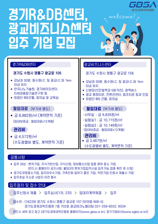 ▲ 입주 기업 모집 포스터.