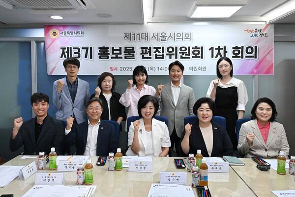 ▲ 서울특별시의회 제3기 홍보물 편집위원회 1차 회의 참석자들 기념촬영 모습.