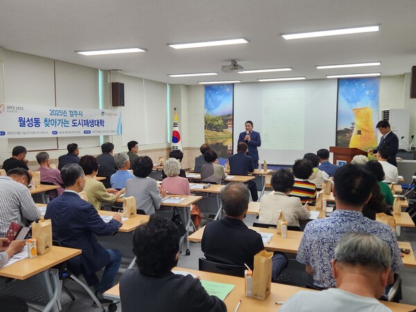 ▲ 경주시는 13일 '월성동 찾아가는 도시재생대학'을 개최했다.