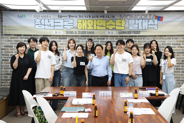 ▲ 남양주시 '2025 청년크루 해외연수단' 발대식 개최 모습.