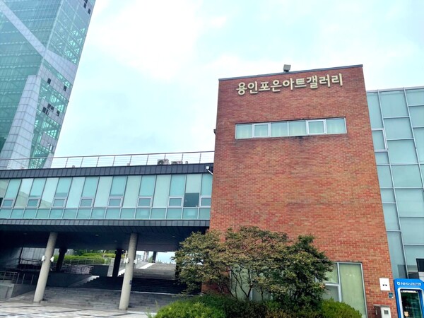 ▲ 용인포은아트갤러리 전경.