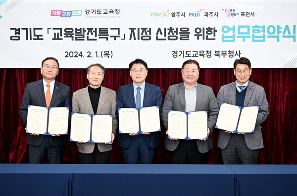 ▲ 파주시-경기도교육청, 경기도 교육발전특구 지정 신청을 위한 업무협약식.
