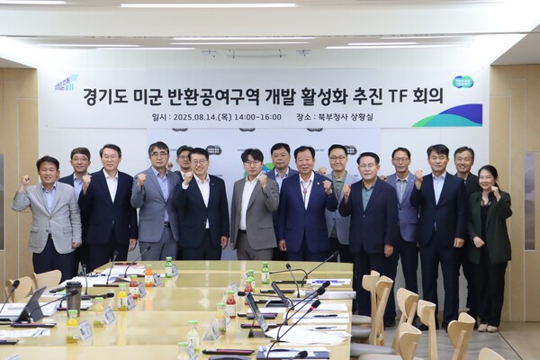 ▲ ‘경기도 미군 반환공여구역 개발 활성화 추진 TF 회의’ 단체사진.