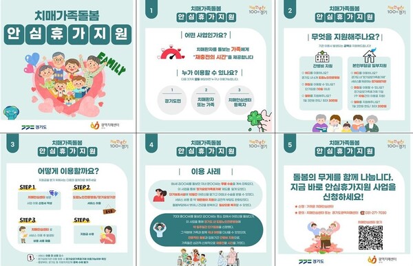 ▲ 치매가족돌봄 안심휴가지원 카드뉴스.
