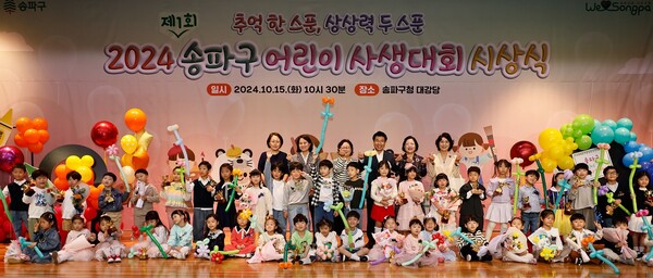 ▲ 지난해 열린 제1회 송파구 어린이 사생대회 시상식.