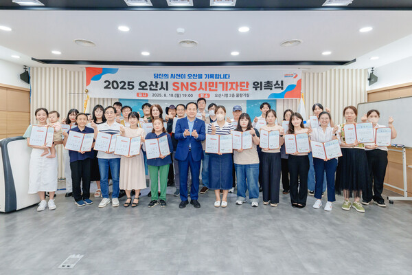 ▲ 오산시 '2025년 SNS 시민기자단' 위촉식 개최 모습.