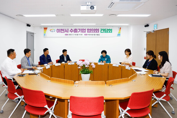 ▲ 이천시 수출기업 협의회 간담회 개최 모습.
