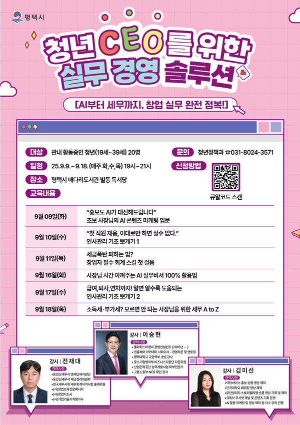 ▲ 청년 CEO를 위한 실무경영 솔루션 포스터.