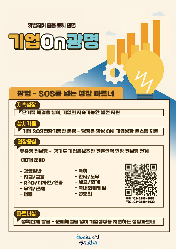 ▲ 기업On광명 안내물.